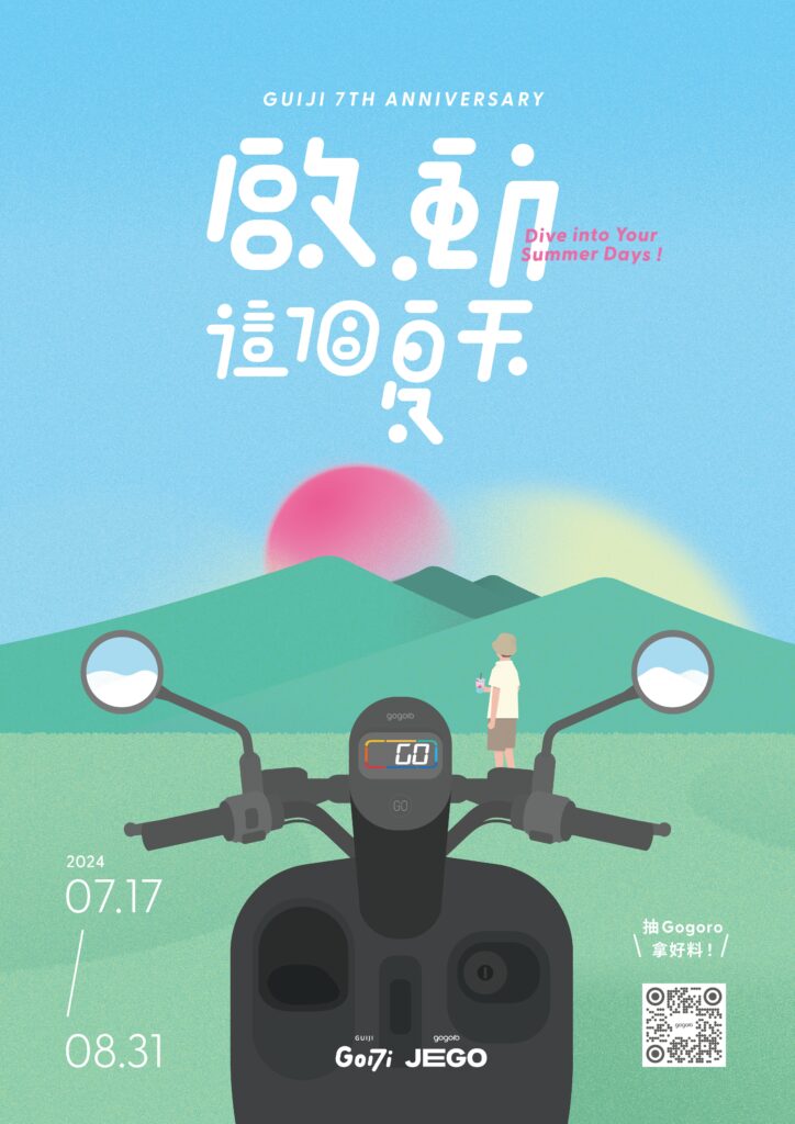 強強聯手！龜記七週年ｘGogoro 今夏活動獎不停，最暢銷新車牽回家、8月聯名新品搶先看