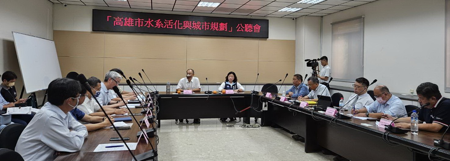 高市議會舉辦「高雄市水系活化與城市規劃」公聽會 主張洪水資源化