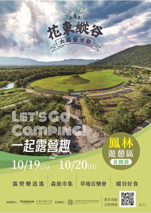 花東縱谷大露營嘉年華10/19登場 一起露營、逛市集、聽音樂會