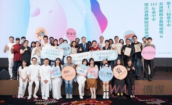 2024中市金藝獎及傑出演藝團隊得主齊聚 藝術之光照亮台中