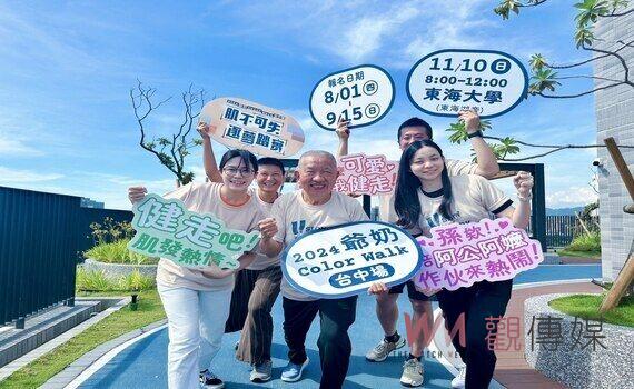 號召600位爺奶走進東海大學!弘道「Color Walk」臺中首辦 邀您帶家中長輩健走趣