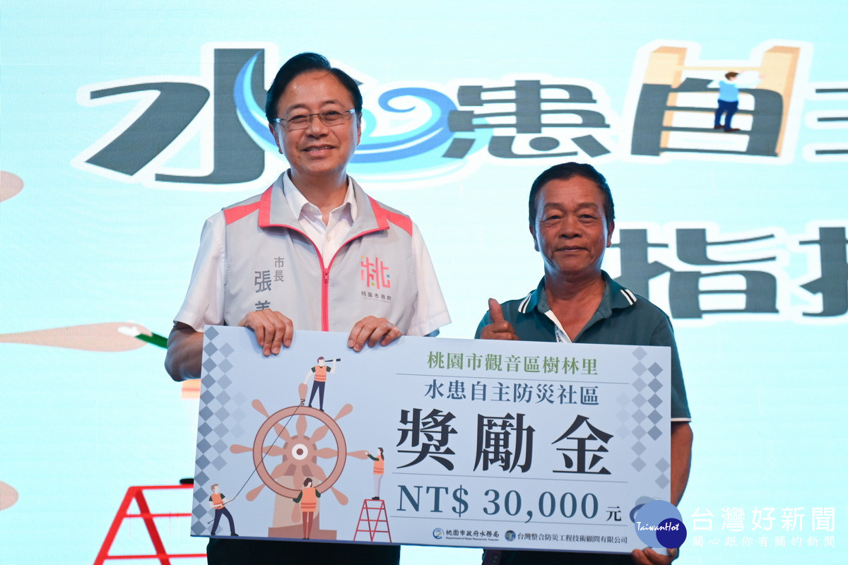 桃園市長張善政頒獎表揚績優水患自主防災社區。<br /><br /> 