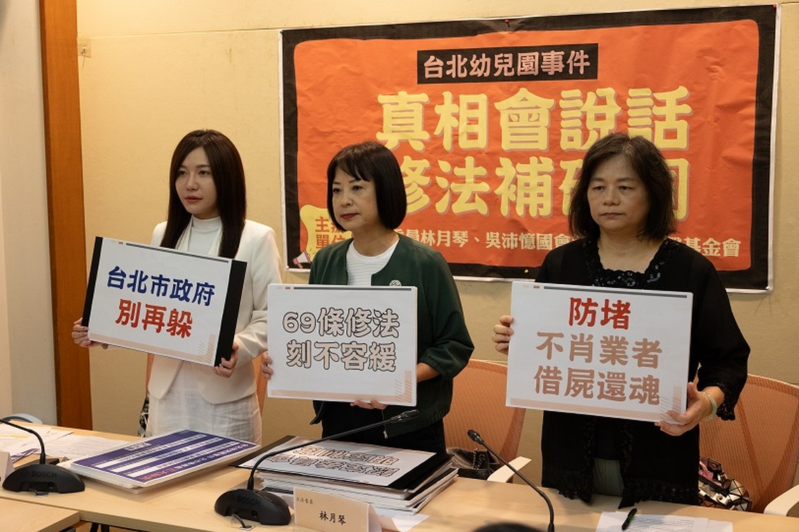 北市幼兒園狼師案 受害家屬委勵馨代為發聲