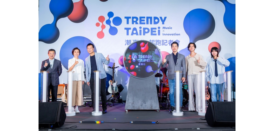台北市長蔣萬安:「2024 TRENDY TAIPEI潮臺北」正式啟動 音樂展演、國際論壇、主題演講超過百場