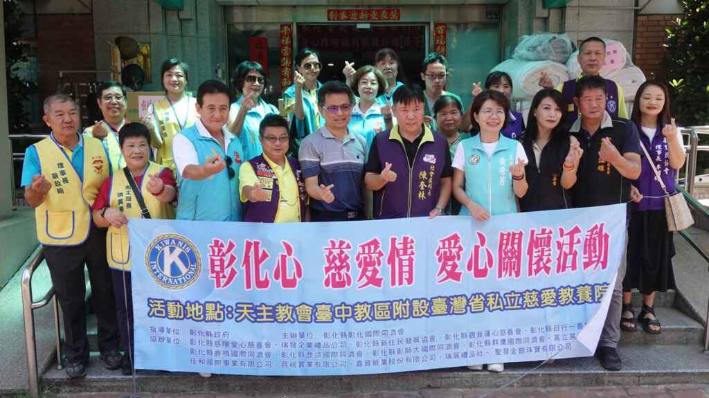 ▲由彰化縣政府指導,彰化縣彰化國際同濟會主辦「彰化心慈愛情愛心關懷活動」,今天在天主教會臺中教區附設臺灣省私立慈愛教養院辦理,同濟會攜手慈善團體為慈愛教養院的院生們送上滿滿的愛與祝福。(記者林明佑攝)