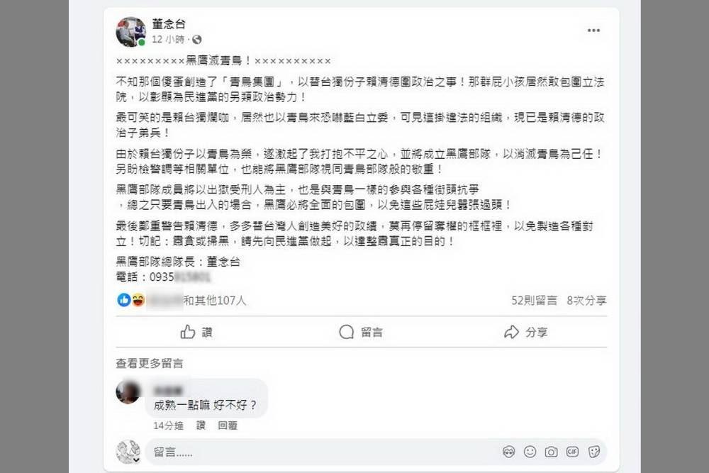 發文「黑鷹滅青鳥」 北檢指揮偵辦董念台 234 發文「黑鷹滅青鳥」 北檢指揮偵辦董念台 233