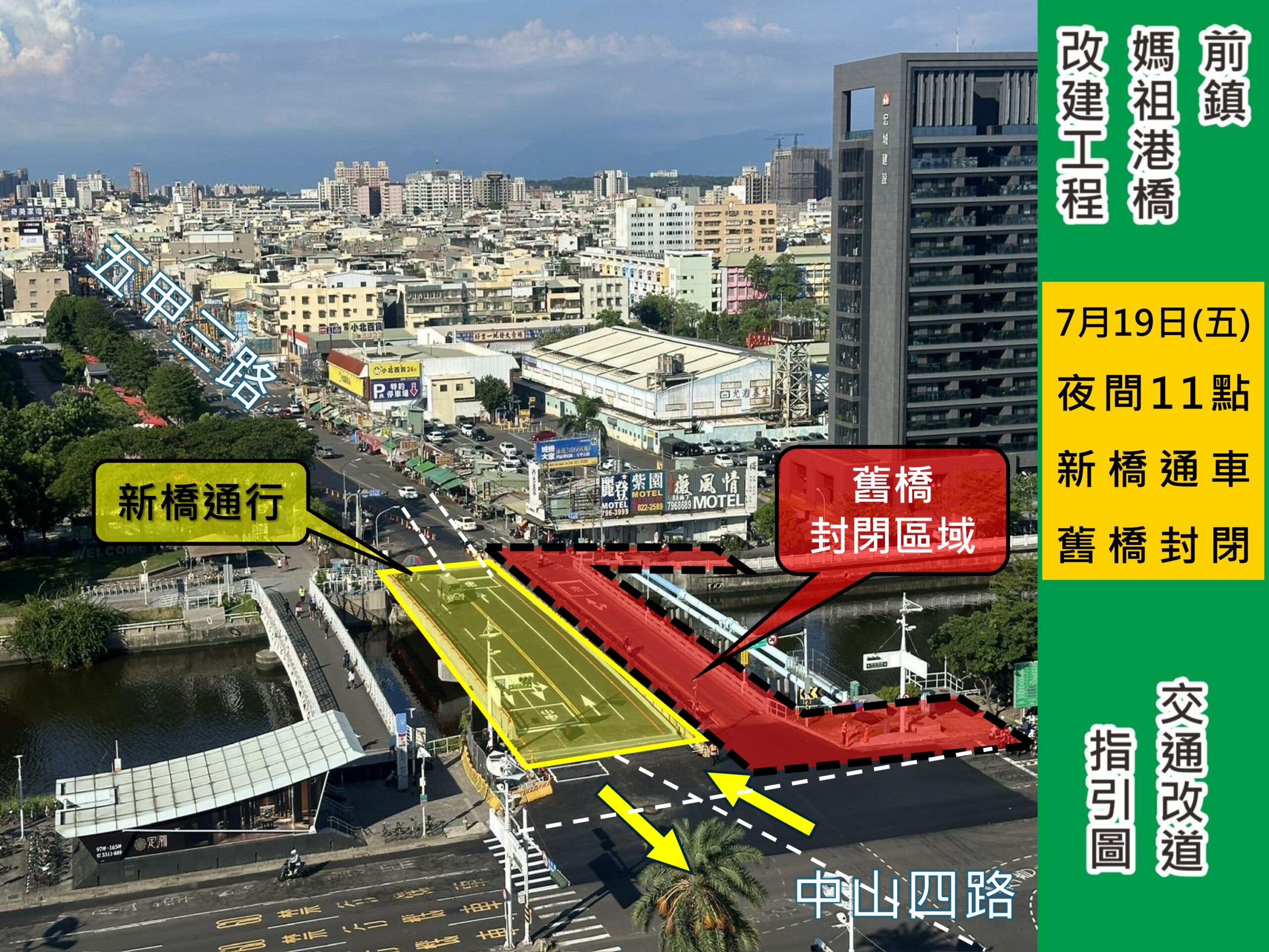 前鎮媽祖港橋下游側 提早改道開放通車