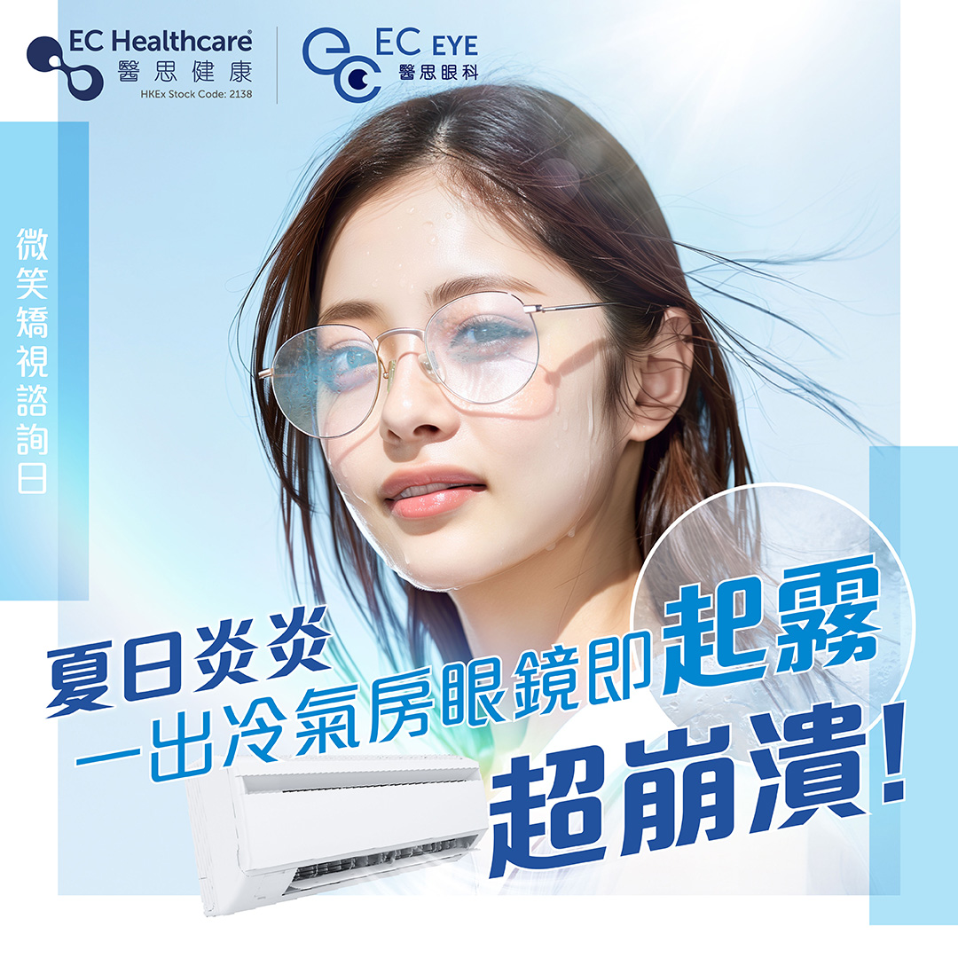 醫思眼科7月最後兩場免費SMILE微笑矯視諮詢講座