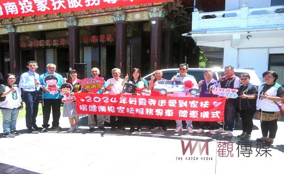 2024年覺靈寺送愛到家扶~捐贈南投家扶服務專車 贈車儀式