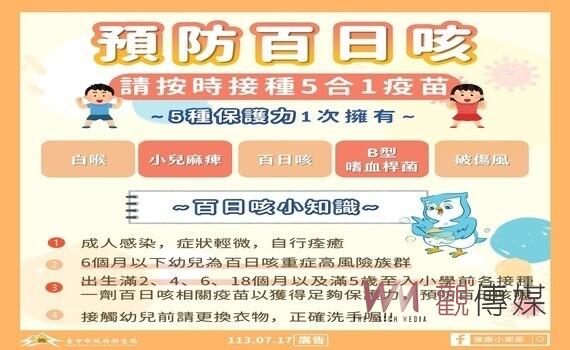 預防百日咳　中市衛生局籲家長按時帶嬰幼兒接種疫苗