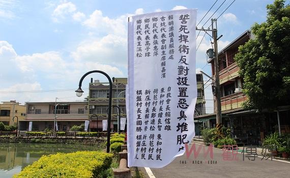 古坑4村群起反對堆肥廠    申請集會誓死捍衛反制