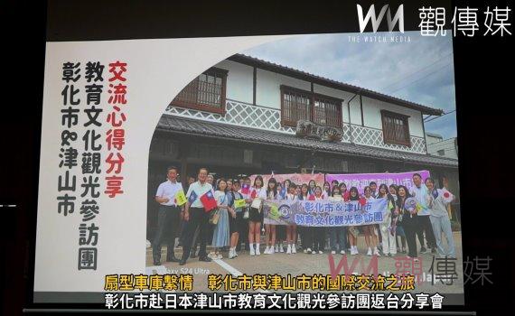 (有影片)/扇型車庫牽起的友誼 彰化市與津山市文化交流之旅