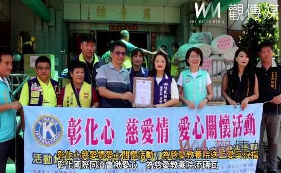 (有影片)/彰化心慈愛情愛心關懷活動 為慈愛教養院送上愛與祝福