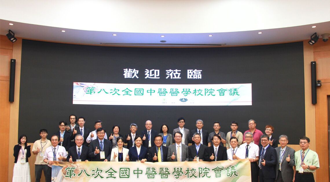 漾新聞|義守大學等四校五系參與全國中醫醫學校院會議致力中醫人才培育