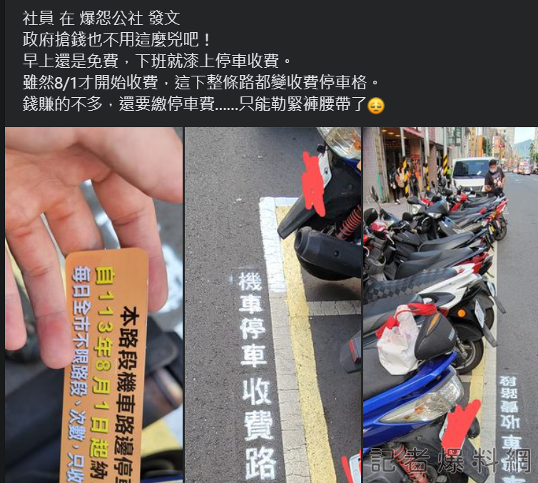 政府搶錢 停車收費 機車