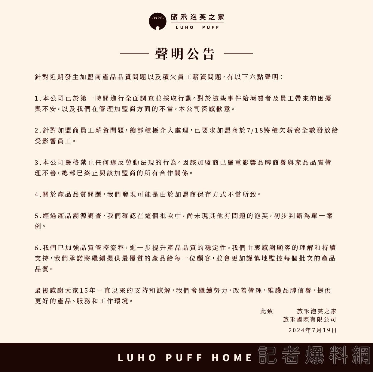 泡芙 食安 發霉