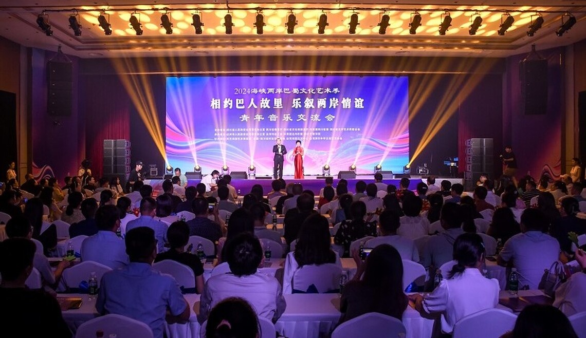 2024海峽兩岸巴蜀文化藝術季青年音樂交流會    共同奏響兩岸友誼樂章
