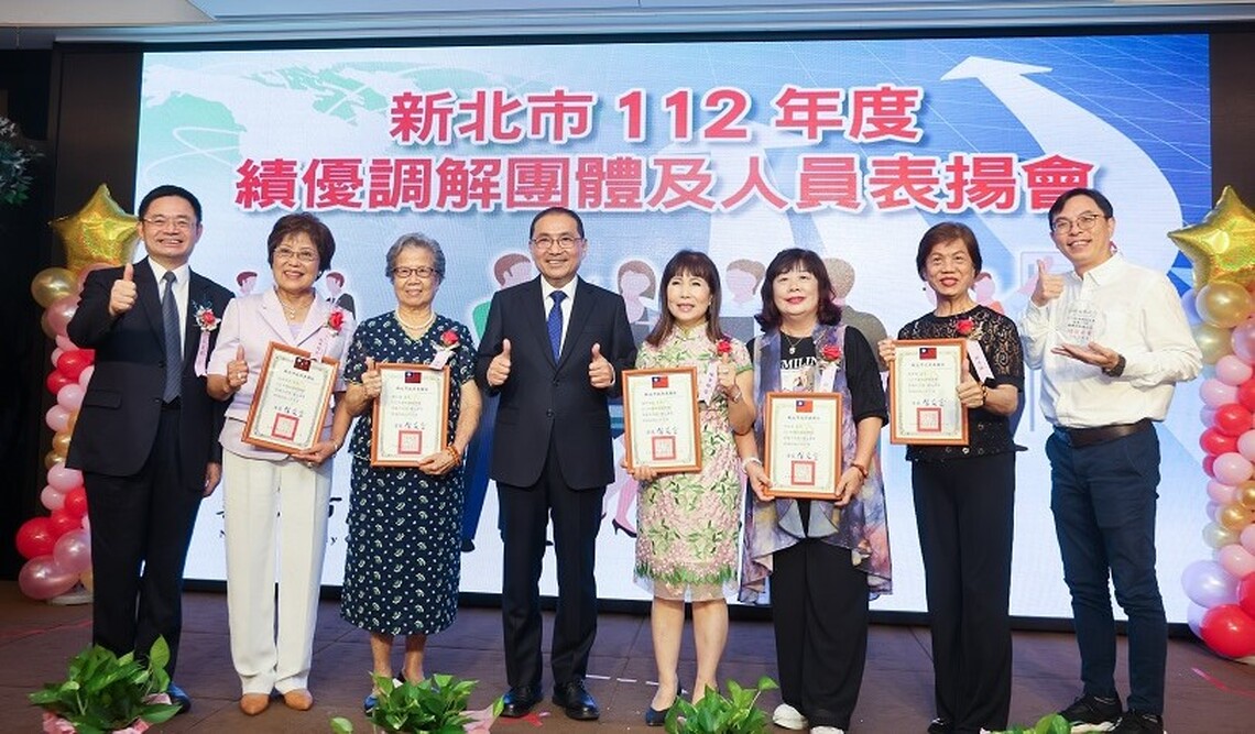 表揚績優調解團體及人員 侯友宜感謝調解委員讓新北更好紛爭更少