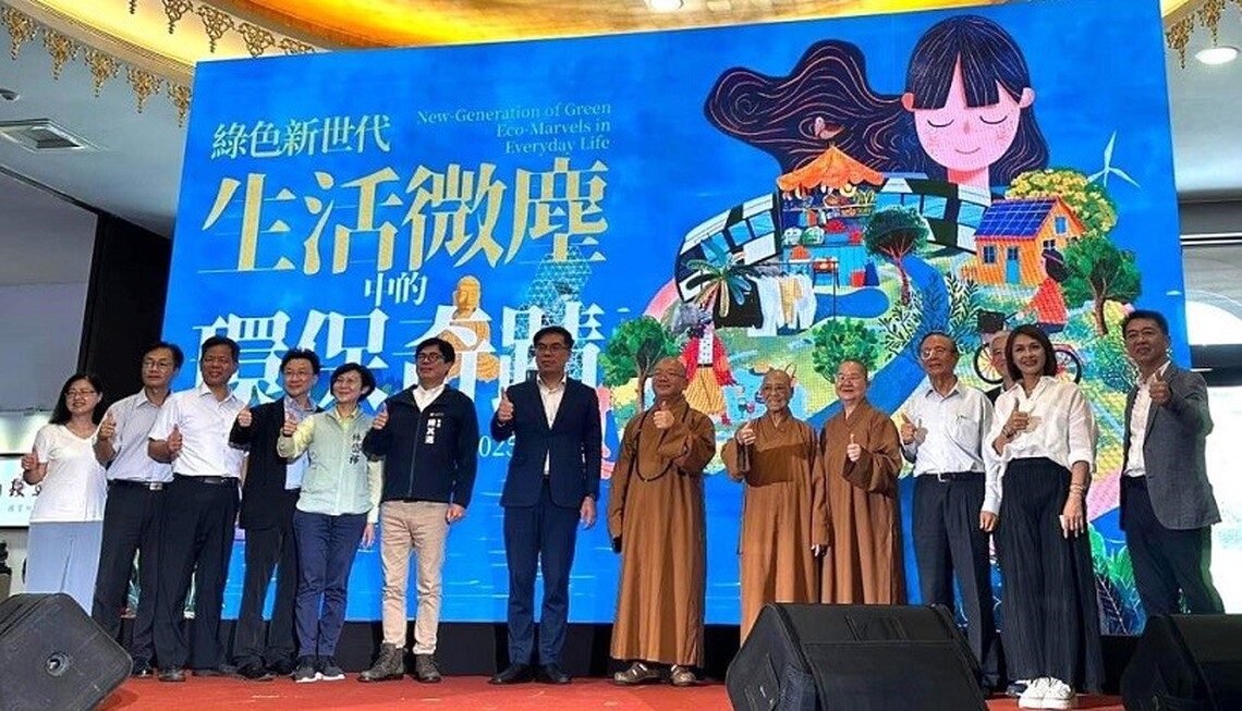 迎向綠色新世代! 環境部x佛陀紀念館 生活微塵中的環保奇蹟常設展開幕