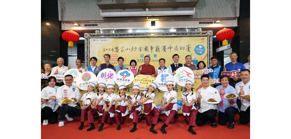 2024客家小炒全國爭霸賽中區初賽　28日到南投「熱炒」