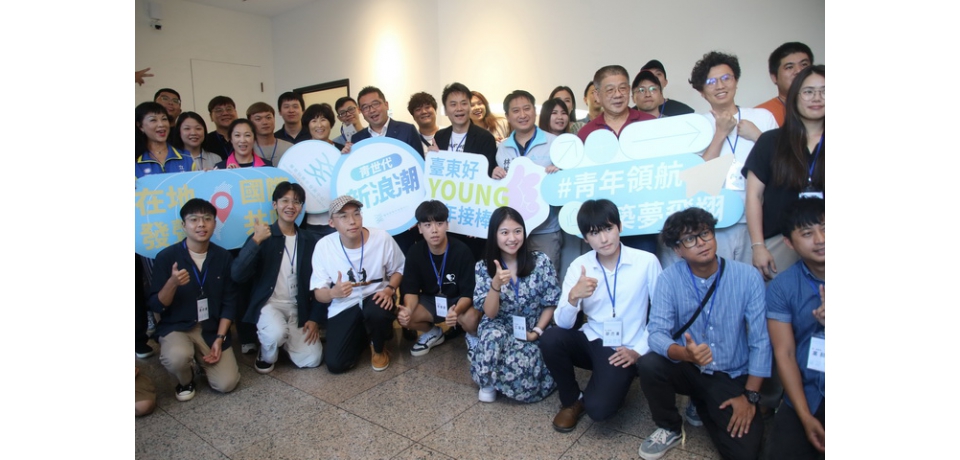 臺東縣青年發展中心正式揭牌 臺東縣長饒慶鈴盼成為青年交流基地 為縣政注入新活力