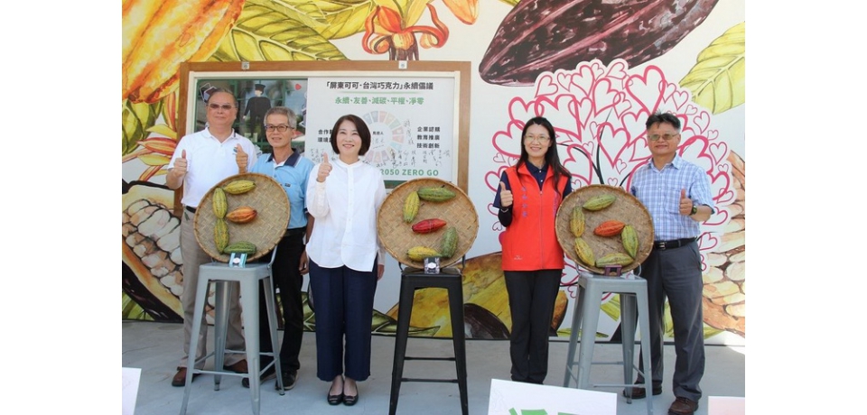 屏東巧克力獲全台首發「碳標籤」 屏東縣長周春米肯定：跟隨世界永續的腳步