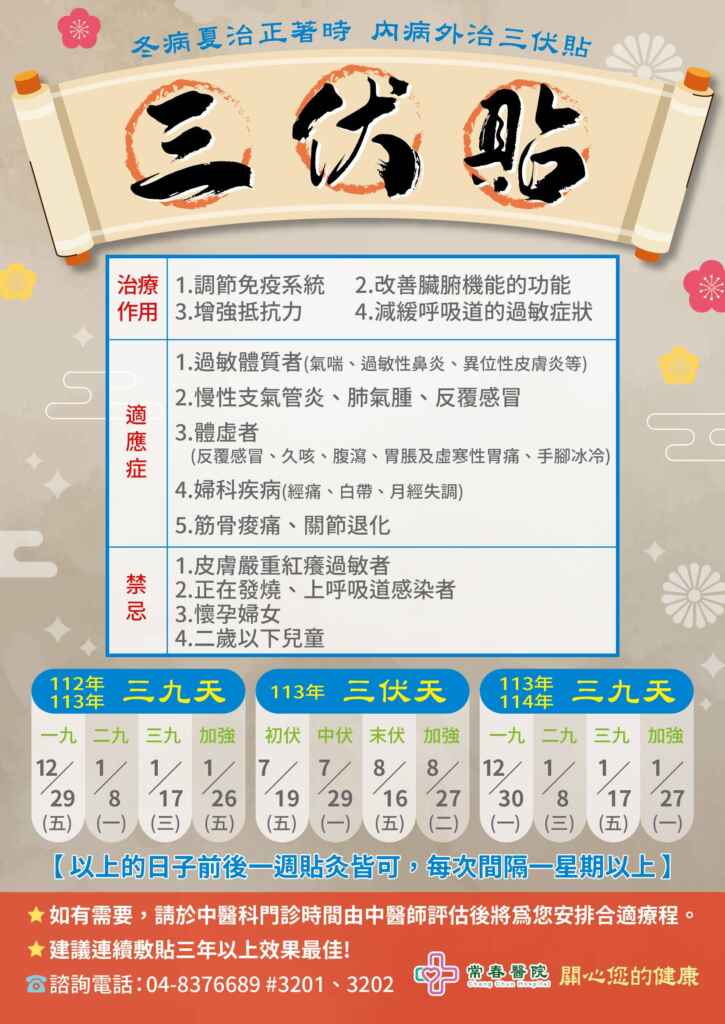 ▲常春醫院三伏貼。（常春醫院提供）