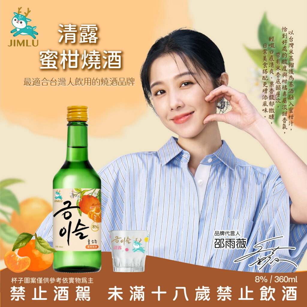 清露蜜柑燒酒