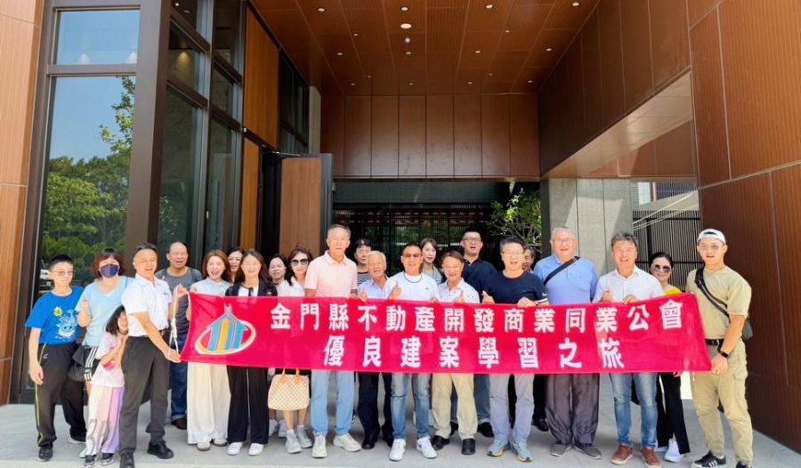 金門縣不動產公會赴台觀摩優良建築學習之旅