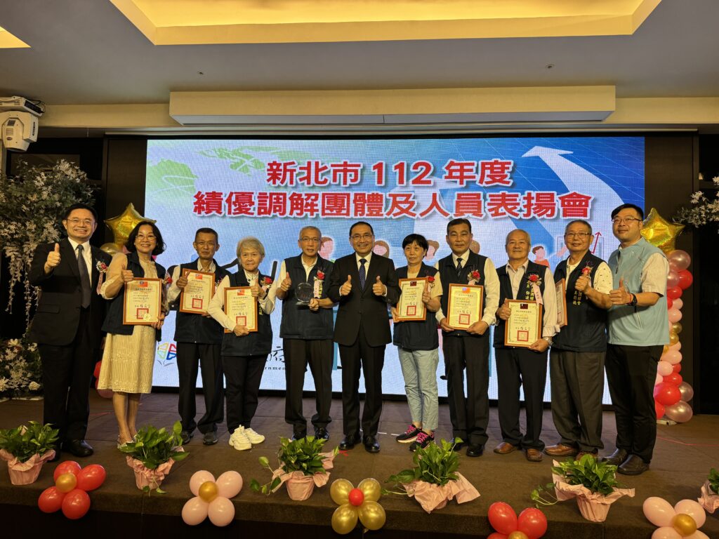新北市政府表揚112年度新北市績優調解單位與人員 蘆洲區公所並有8位調解委員獲獎