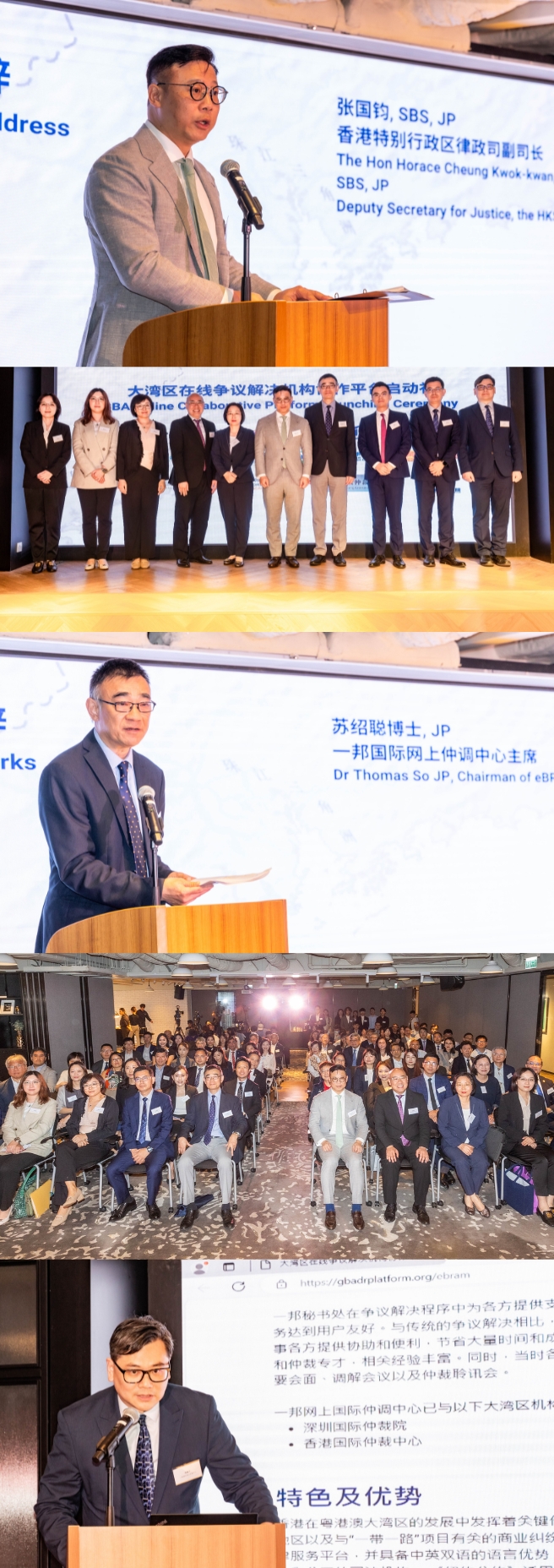大灣區在線爭議解決機構協作平台 正式啟用