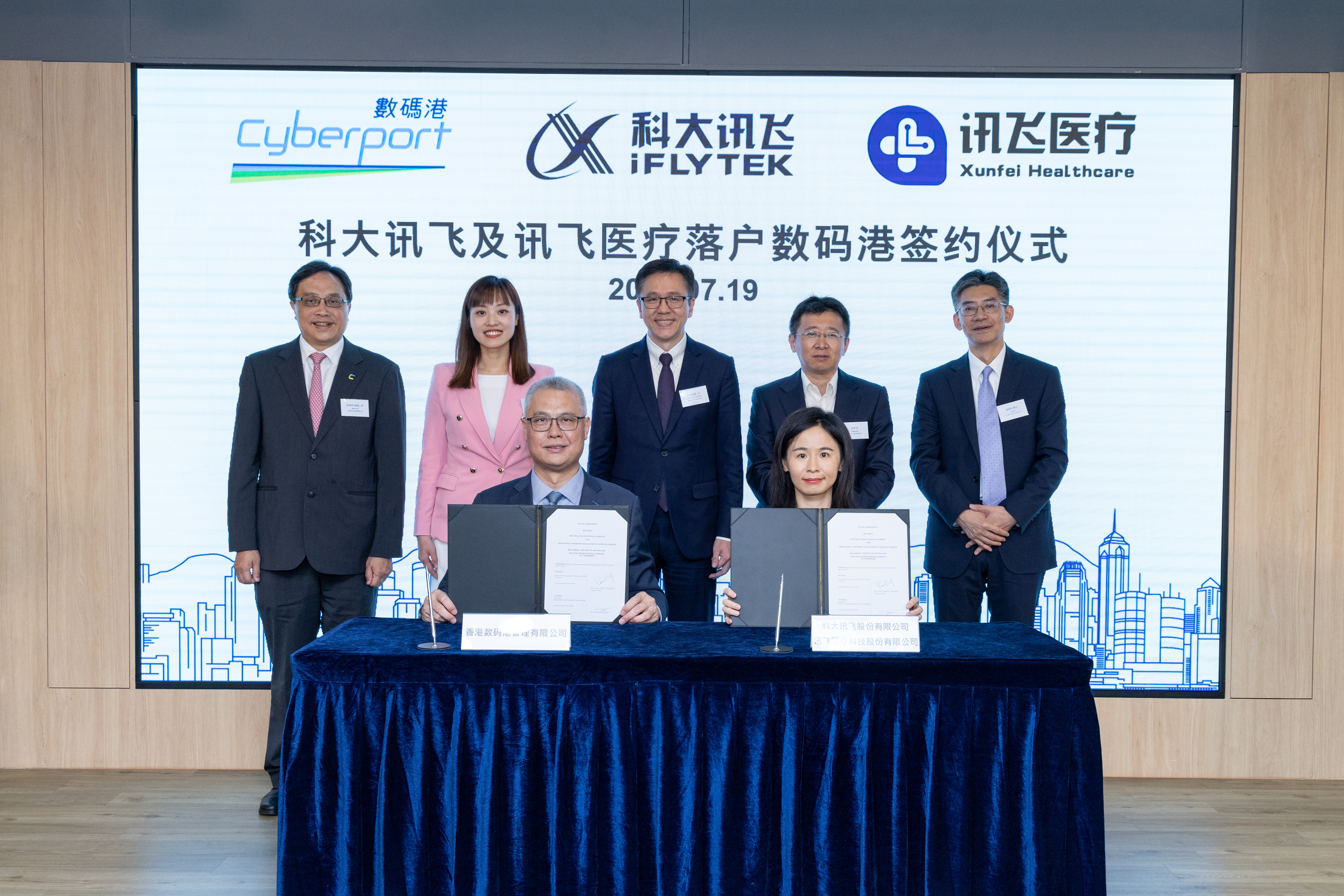 人工智能上市企業科大訊飛及旗下訊飛醫療落戶數碼港設國際總部
