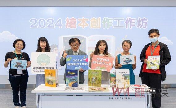培育老師繪本創作教學　國資圖攜手玉山文教基金會舉辦「2024繪本創作工作坊」