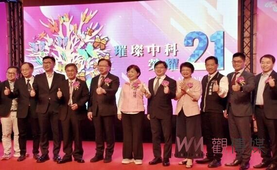 中科舉辦21週年慶 璀璨中科共創投資榮景續創高峰