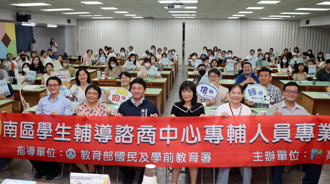 漾新聞|不放棄每一位孩子!高市教育局邀集南部七縣市校園學諮輔導人員研討專業成長