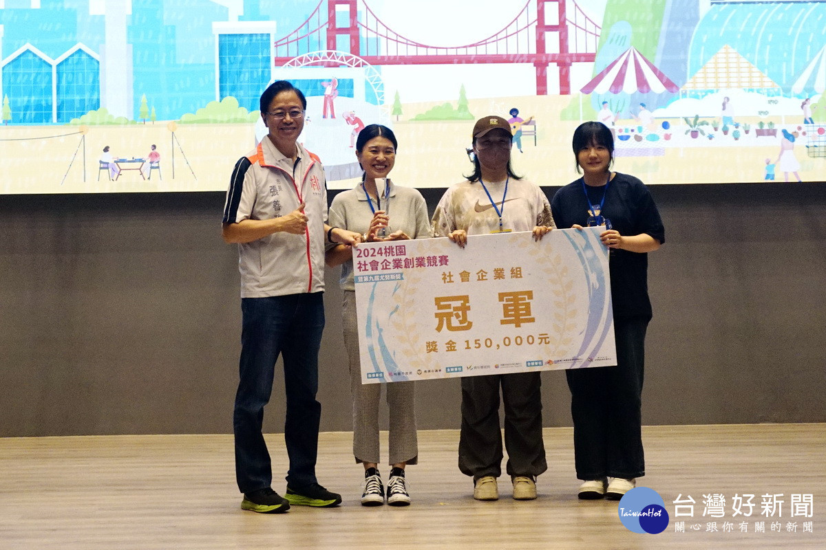 桃園市長張善政頒發社會企業組冠軍-復興數位 不可或CHAT。<br /><br />