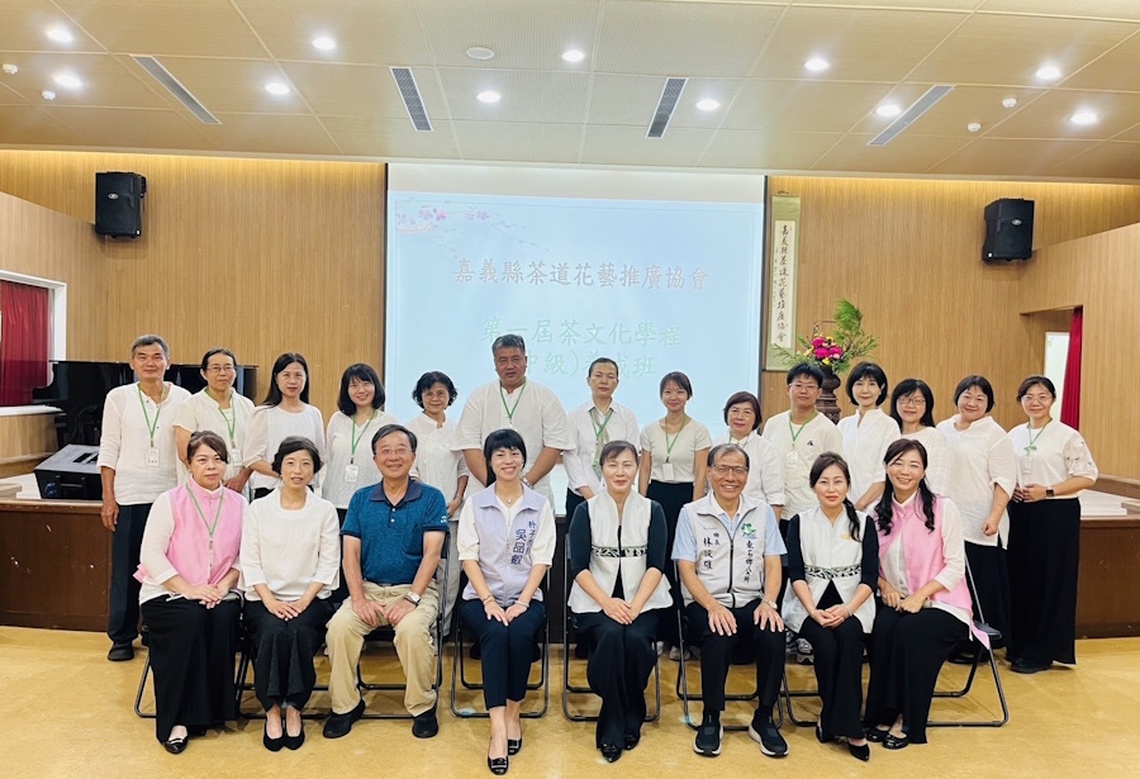 嘉義縣茶道花藝推廣協會第一屆茶文化學程中級認證研習