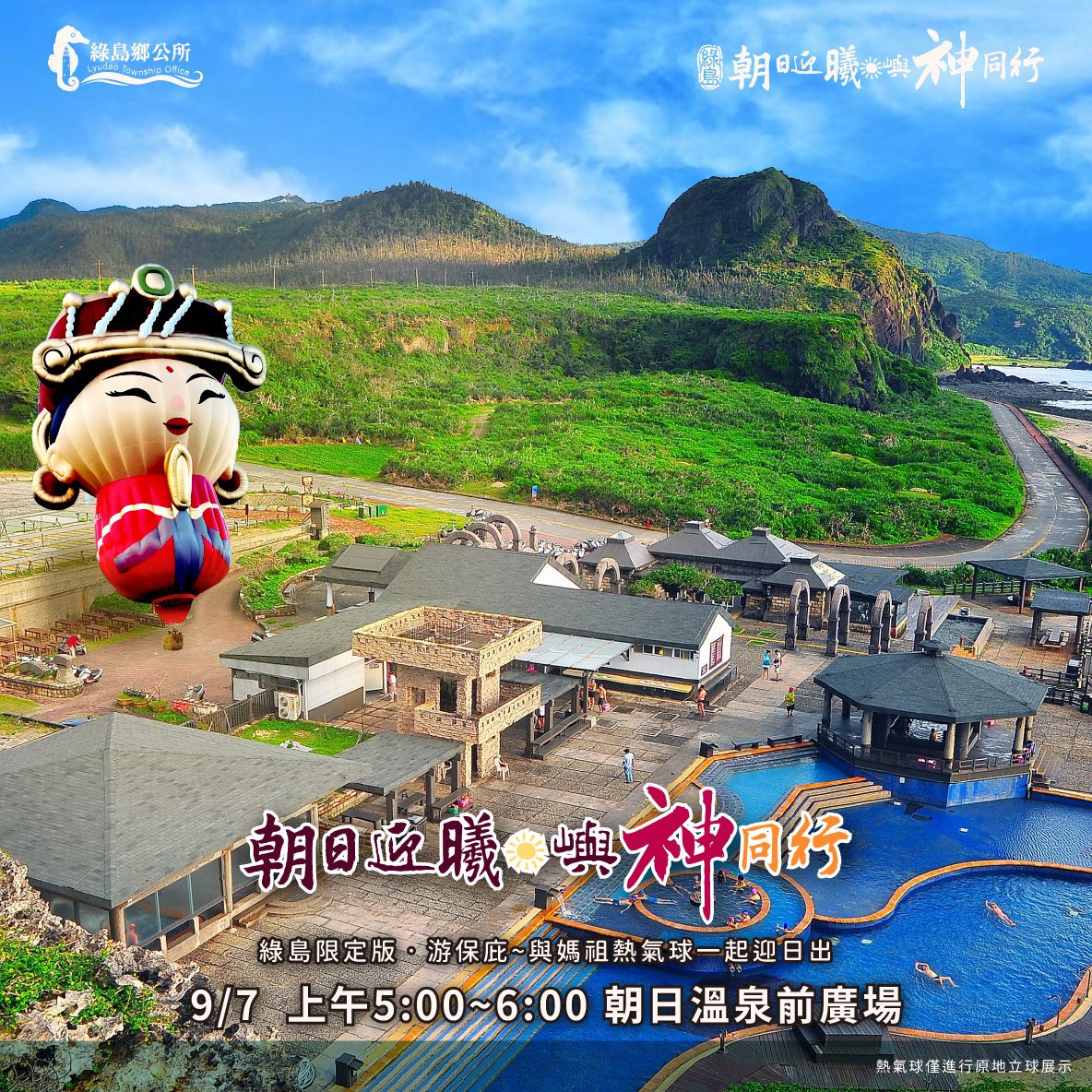 全臺媽祖齊聚綠島 「朝日迎曦.嶼神同行」祈福海巡活動9月隆重登場