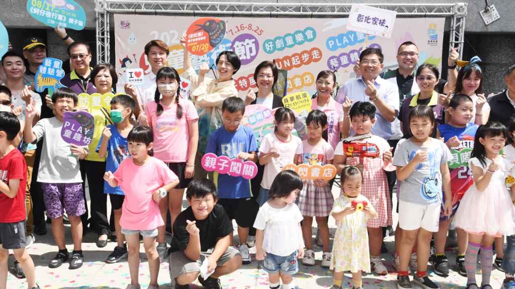 ▲2024彰化兒童藝術節開幕活動「I FUN起步走」於今天上午在員林演藝廳熱鬧登場。(彰化縣文化局提供)