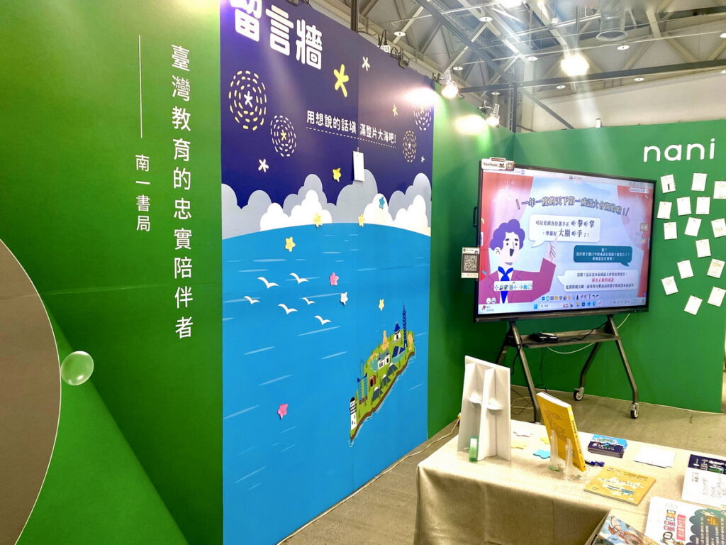 南一書局參與雜學校十周年國際教育創新博覽會,搶先曝光多元創新教案