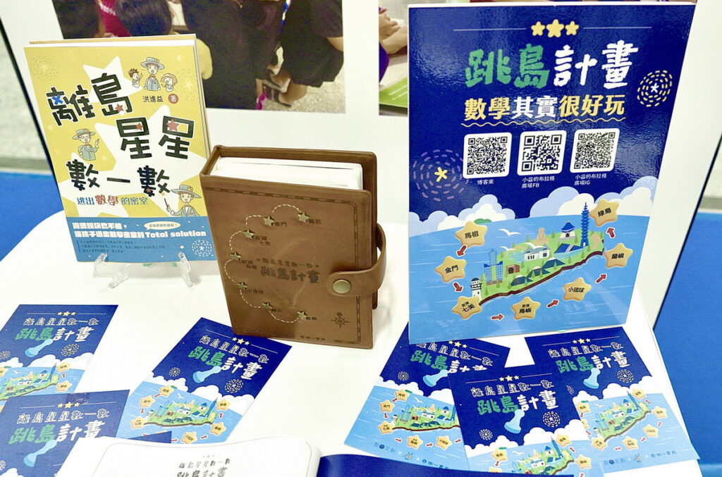 南一書局旗下聚光文創「離島星星數一數跳島計畫」