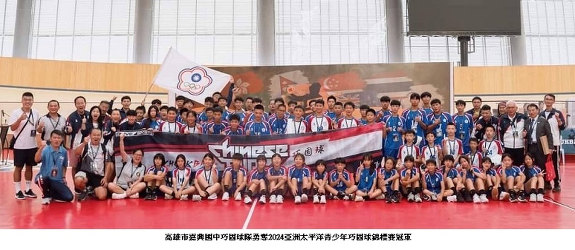 連戰五國皆獲勝 高市嘉興國中巧固球隊勇奪2024亞洲太平洋青少年巧固球錦標賽冠軍