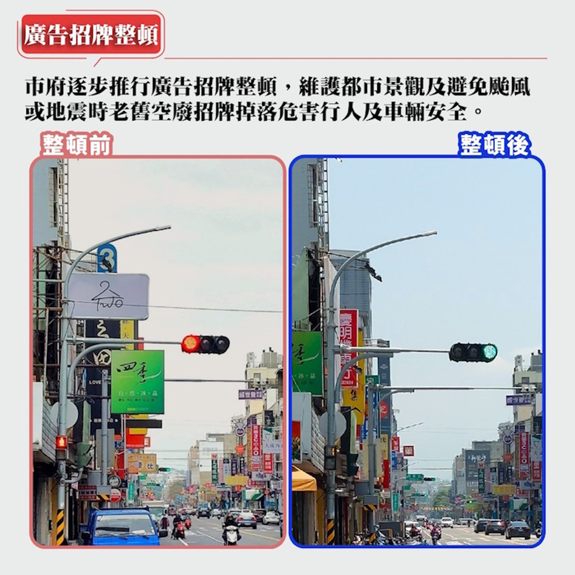 整頓市容景觀 嘉義市府逐步拆除空廢招牌