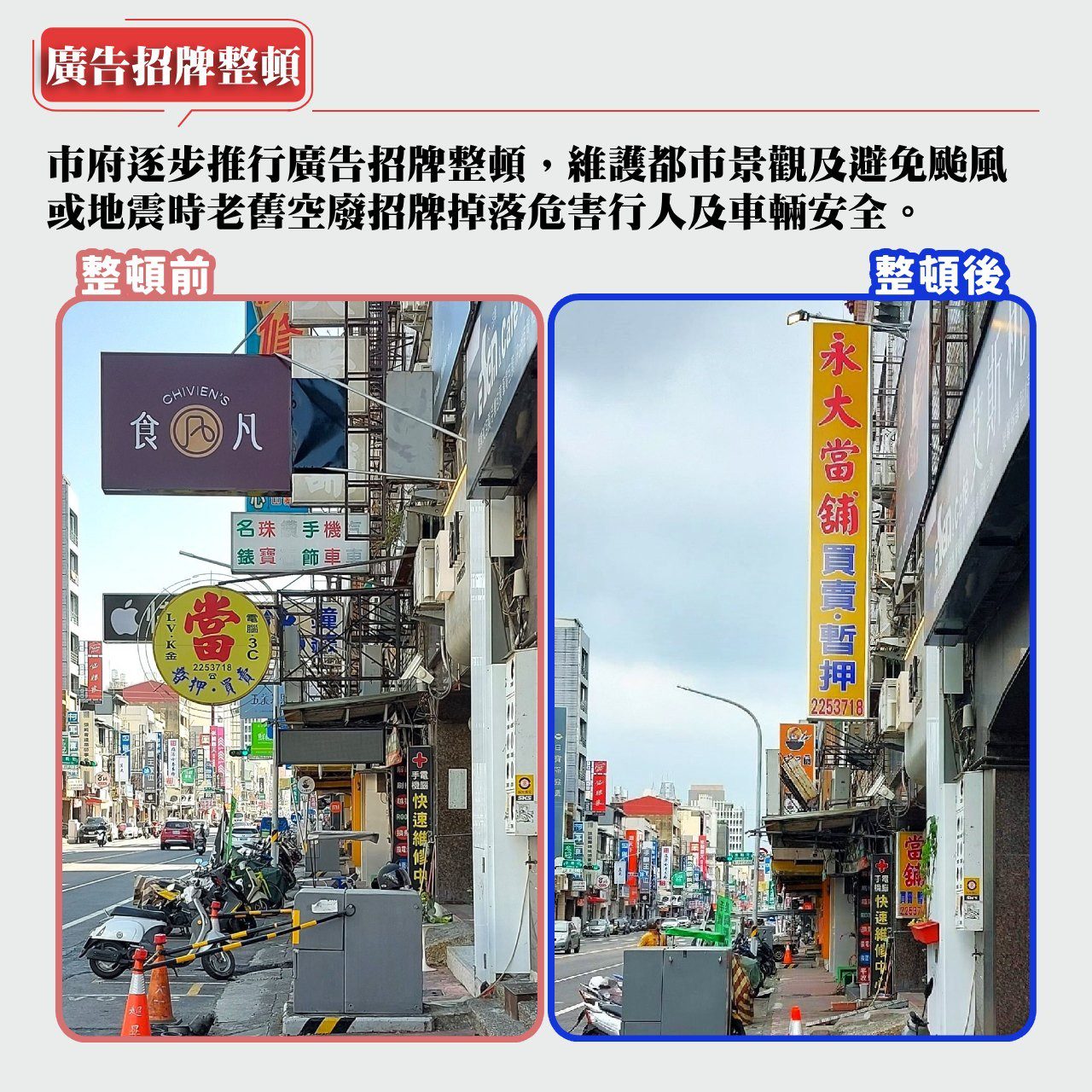 整頓市容景觀 嘉義市府逐步拆除空廢招牌