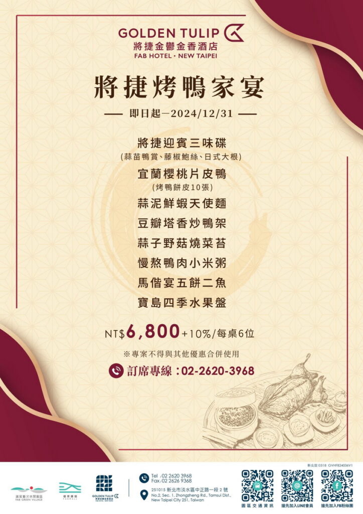 將捷烤鴨家宴」共8道特色中式菜餚,每道菜品皆為主廚的精心之作,每口皆讓賓客回味無窮。。(圖-將捷金鬱金香酒店提供)