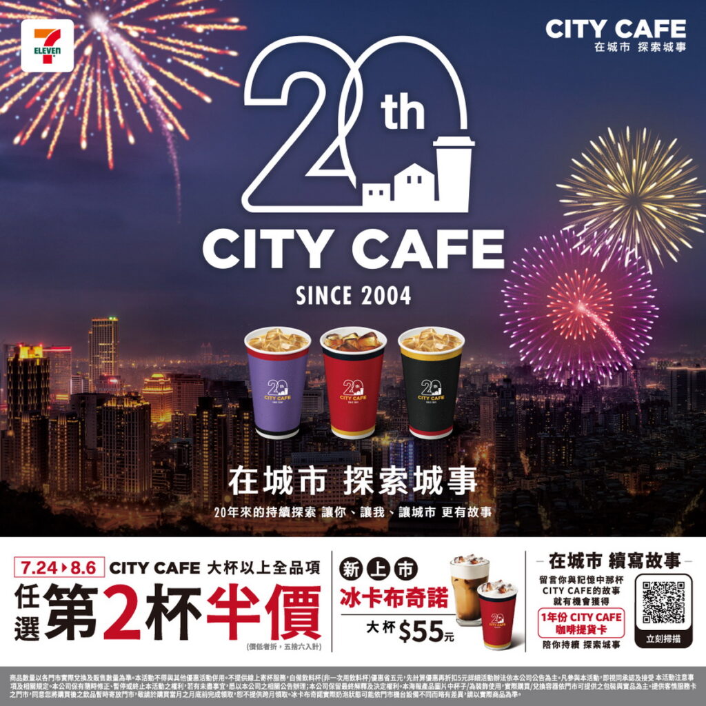 CITY CAFE 20週年推出第二杯半價活動。