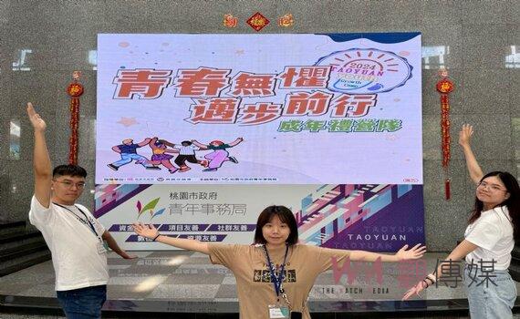 桃園舉辦暑期成年禮營 歡迎15至18歲青年參加