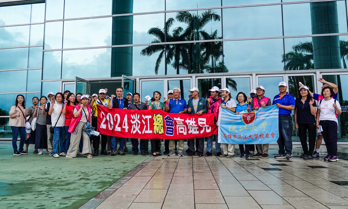 漾新聞|淡江校友會模擬踩點 號召11月底齊聚高雄