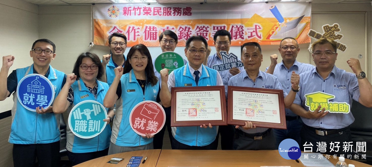 新竹榮服處與宏信公司簽訂合作備忘錄後,全體同仁合影。
