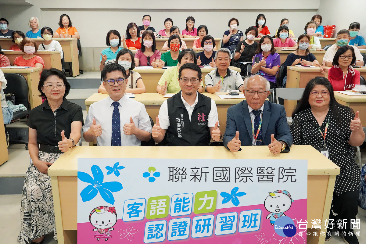 致力客家文化推廣、客語能力認證 聯新國際醫院打造全國首屈一指客家友善醫院